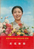 《卖花姑娘》海报