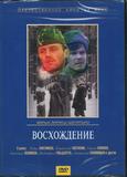 Восхождение