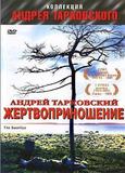 Жертвоприношение