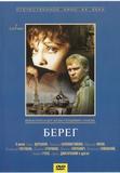 Берег