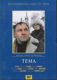 Тема