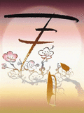 春