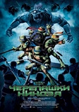 teenage_mutant_ninja_turtles_ver6