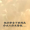 暴风截屏20071212212616