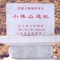 小朱山遗址