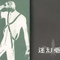 陆王