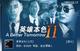 英雄本色2