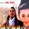 倚天屠龙记之魔教教主1