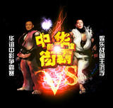 中影PK华谊：“中华”争霸