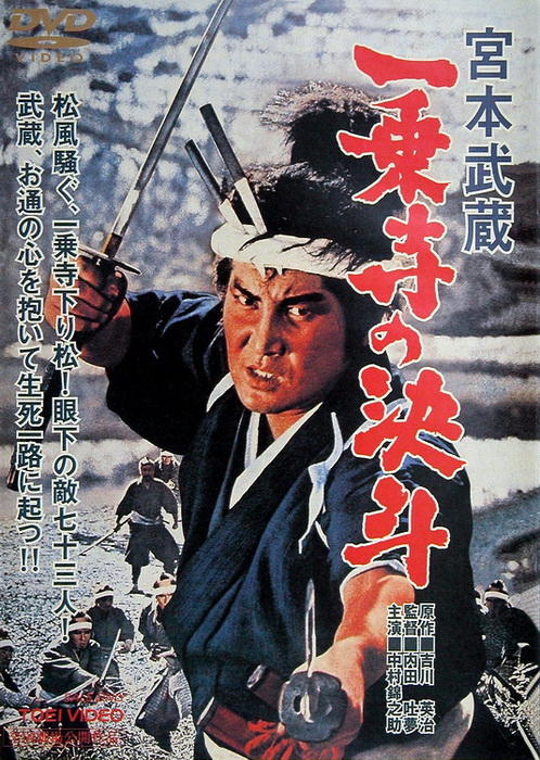 Miyamoto_Musashi_5