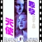 罪孽天使Heavenly Creatures
