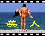 令人抓狂的《美人》