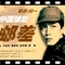 邮差(导演何一)