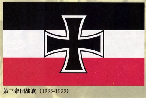 德意志第三帝国 战旗图片
