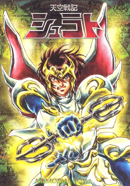 第一卷画册封面人物:修罗王一平