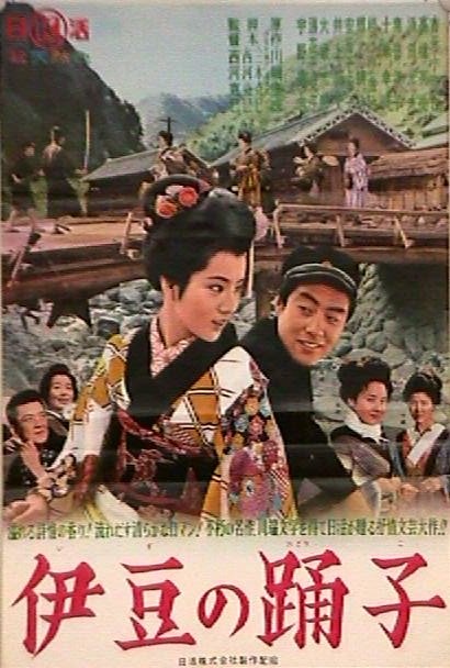 译名:伊豆的舞女/1963导演:西河克己,主演:吉永小百合,高桥英树,高中